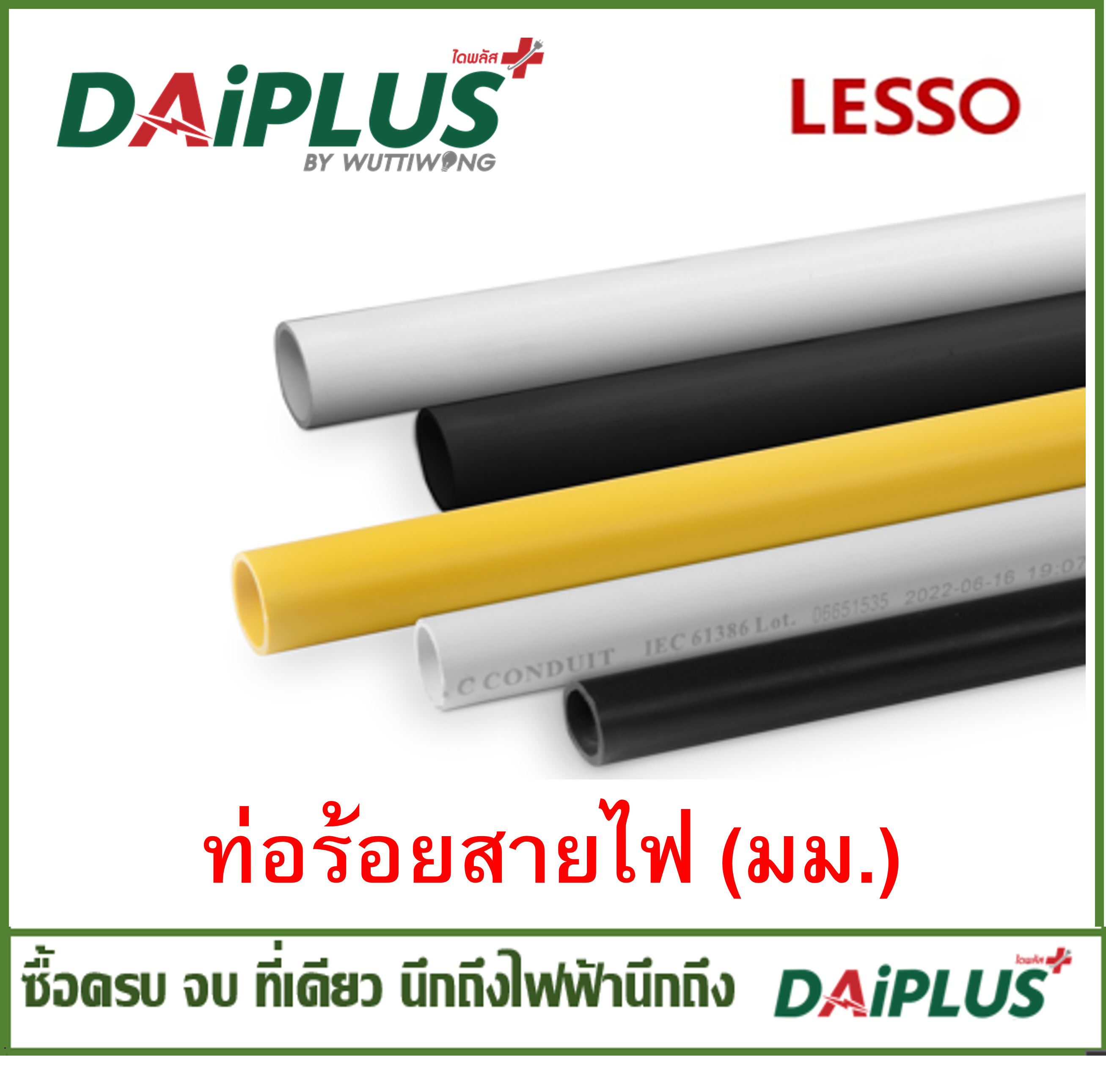 LESSO ท่อร้อยสายไฟ ยาว 2.9 เมตร (แบ่ง3ท่อน)