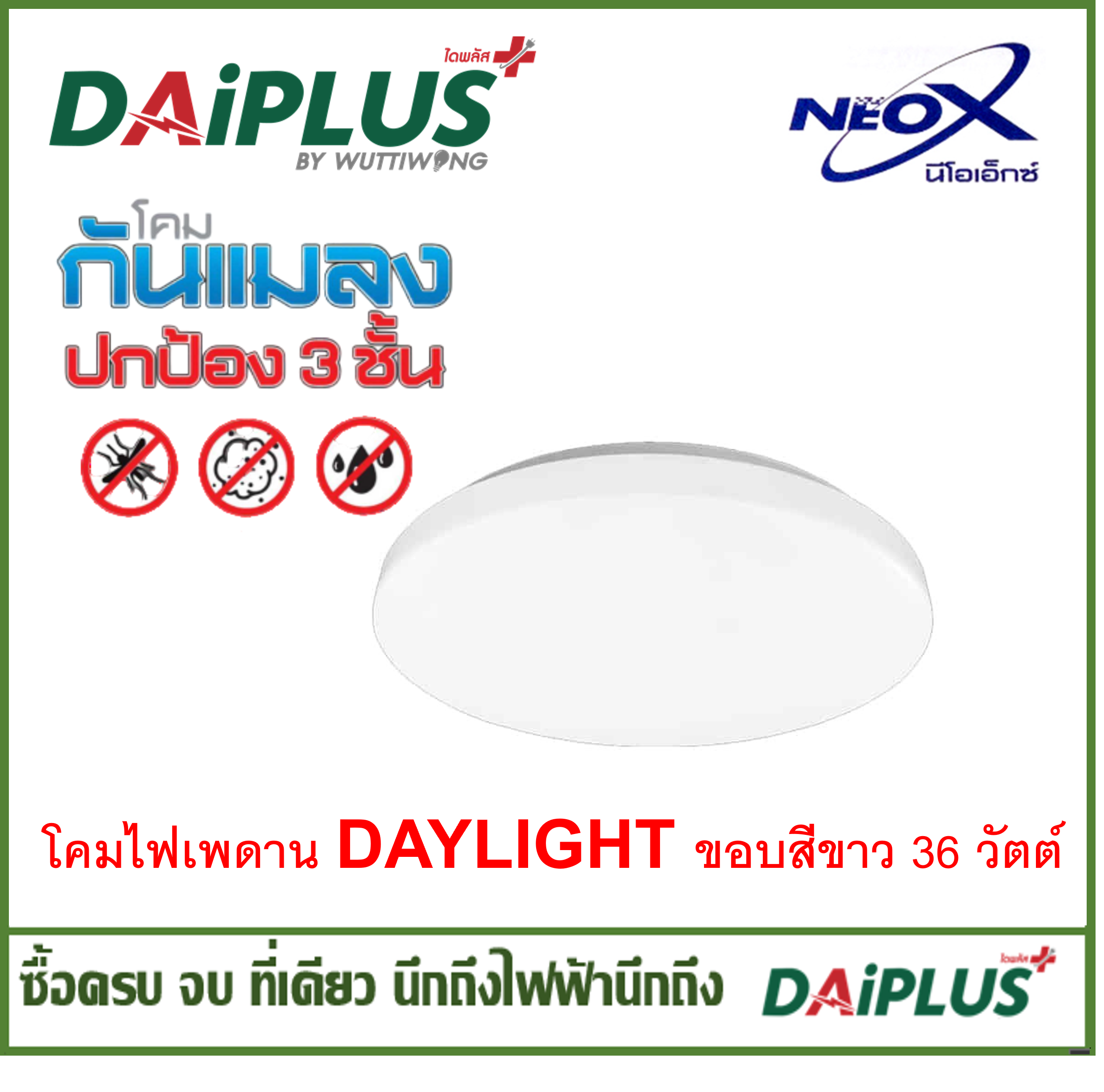 โคมไฟเพดาน LED NEOX DAYLIGHT ขอบสีขาว และ ขอบสีดำ 36 วัตต์