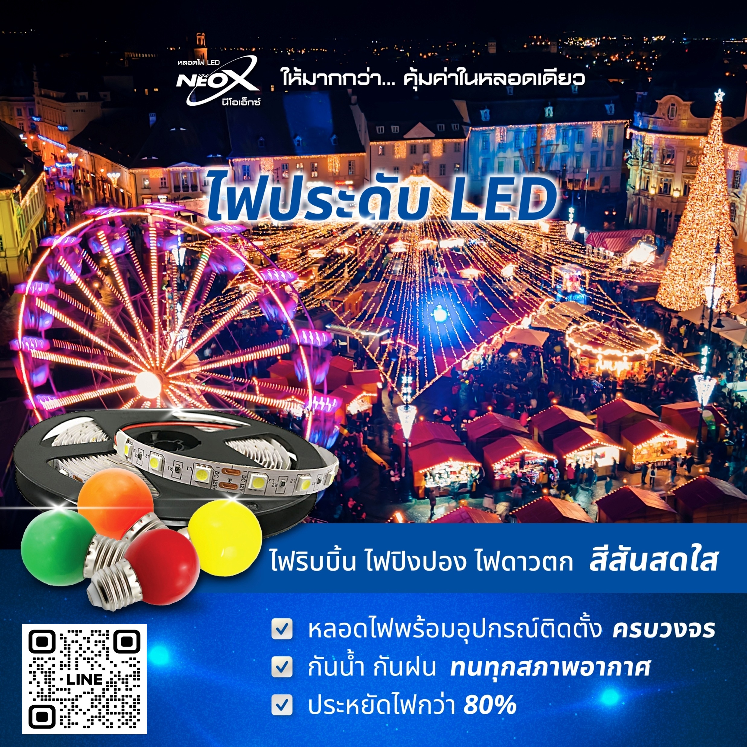NEO-X ไฟริบบิ้น LED 5050 IP 20 (ไม่เคลือบ)