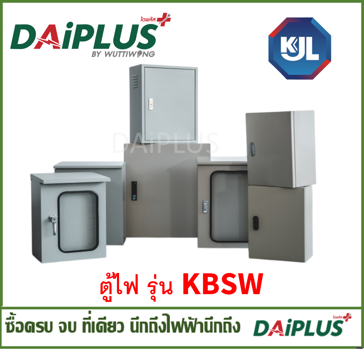 KJL ตู้ไฟ แบบกันน้ำมีหลังคา รุ่น KBSW