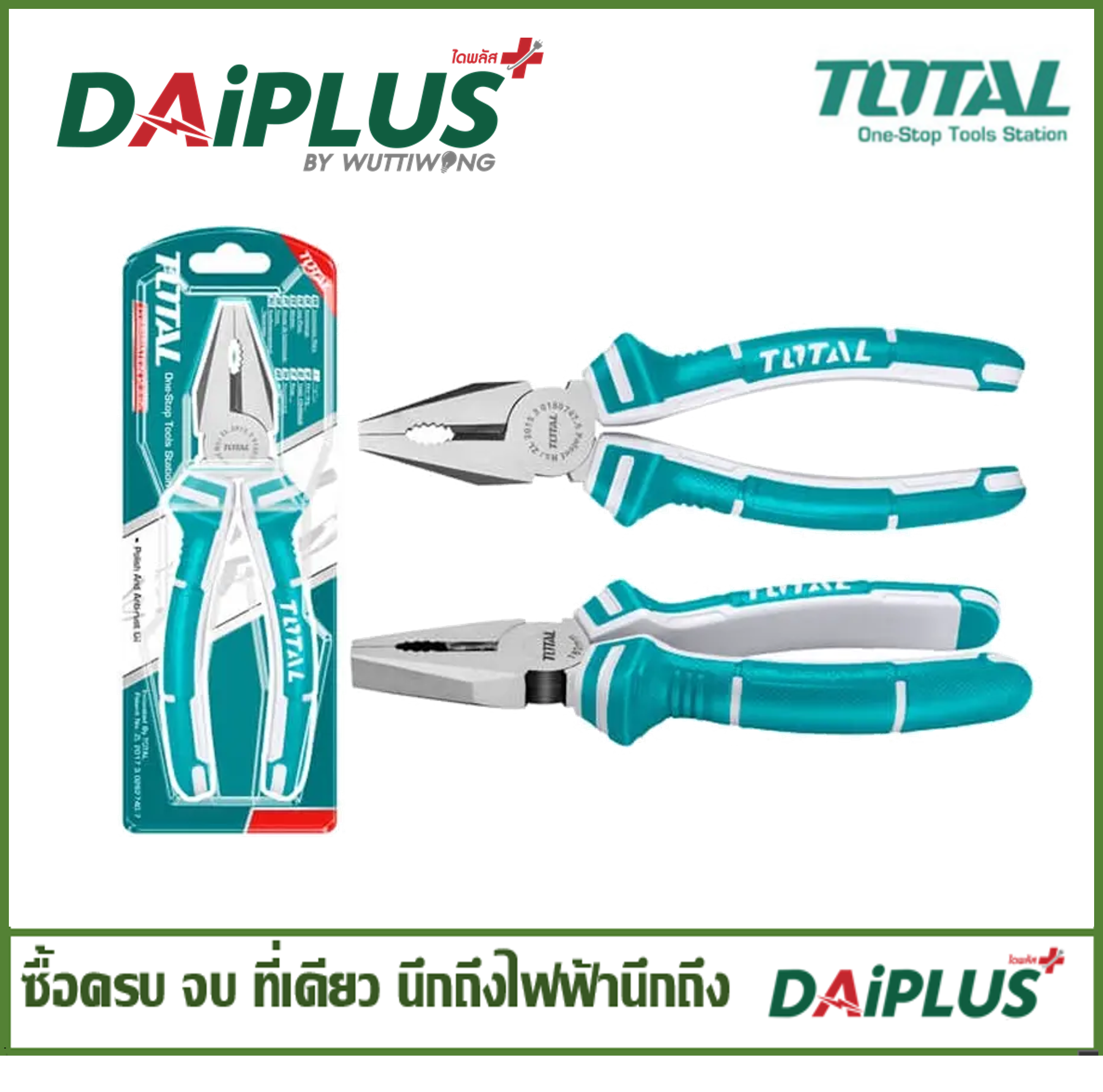 คีมปากจิ้งจก TOTAL