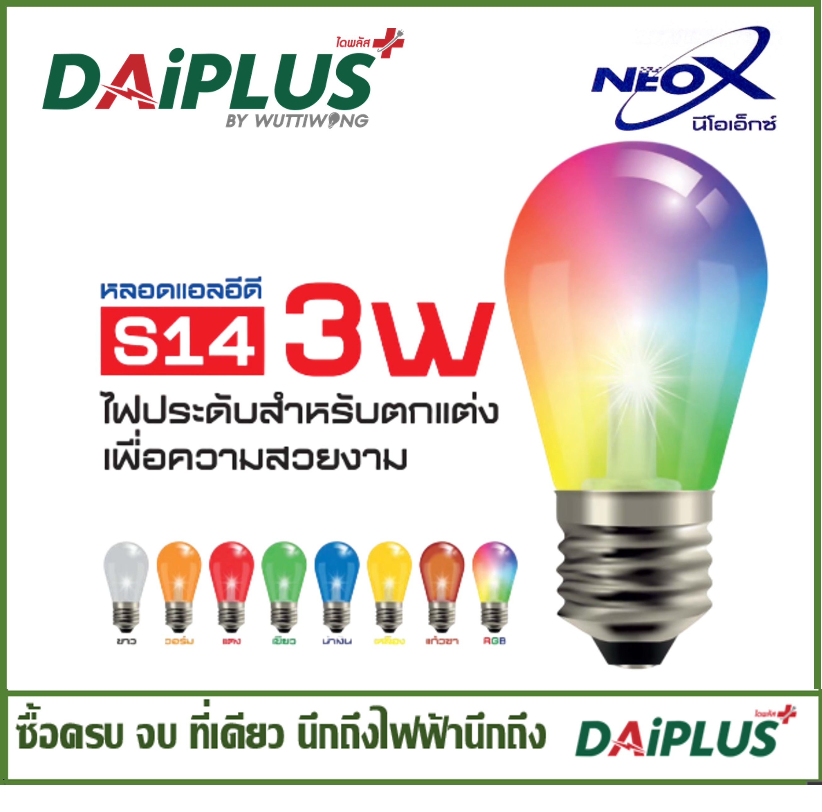 NEO-X หลอดไฟปิงปองขนาด 3W สีเขียว LED ขั้ว E27 (งานประดับตกแต่ง)