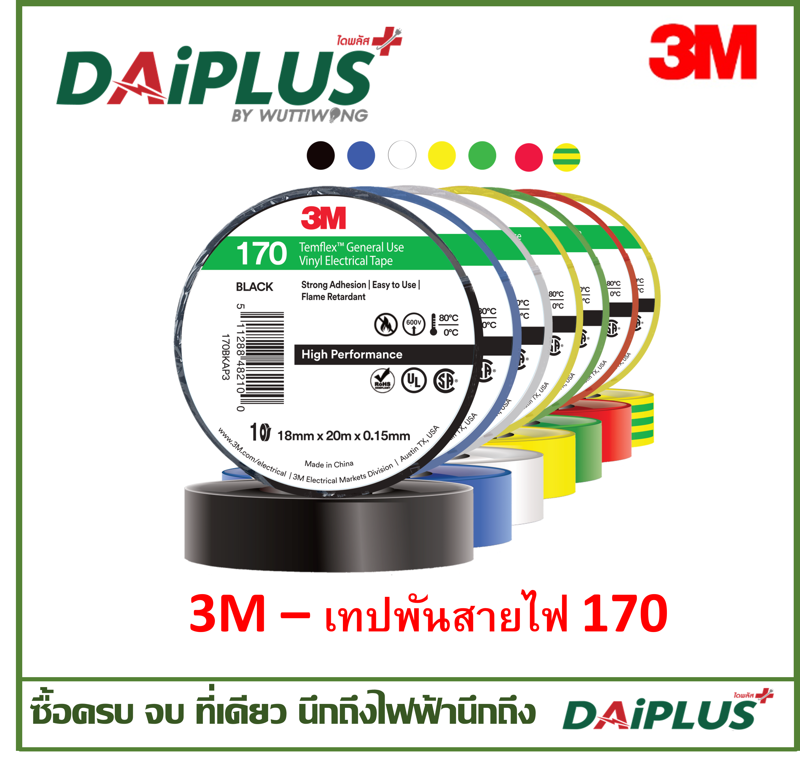 เทปพันสายไฟ 3M 170 สีดำ แพ็ค 10 ม้วน