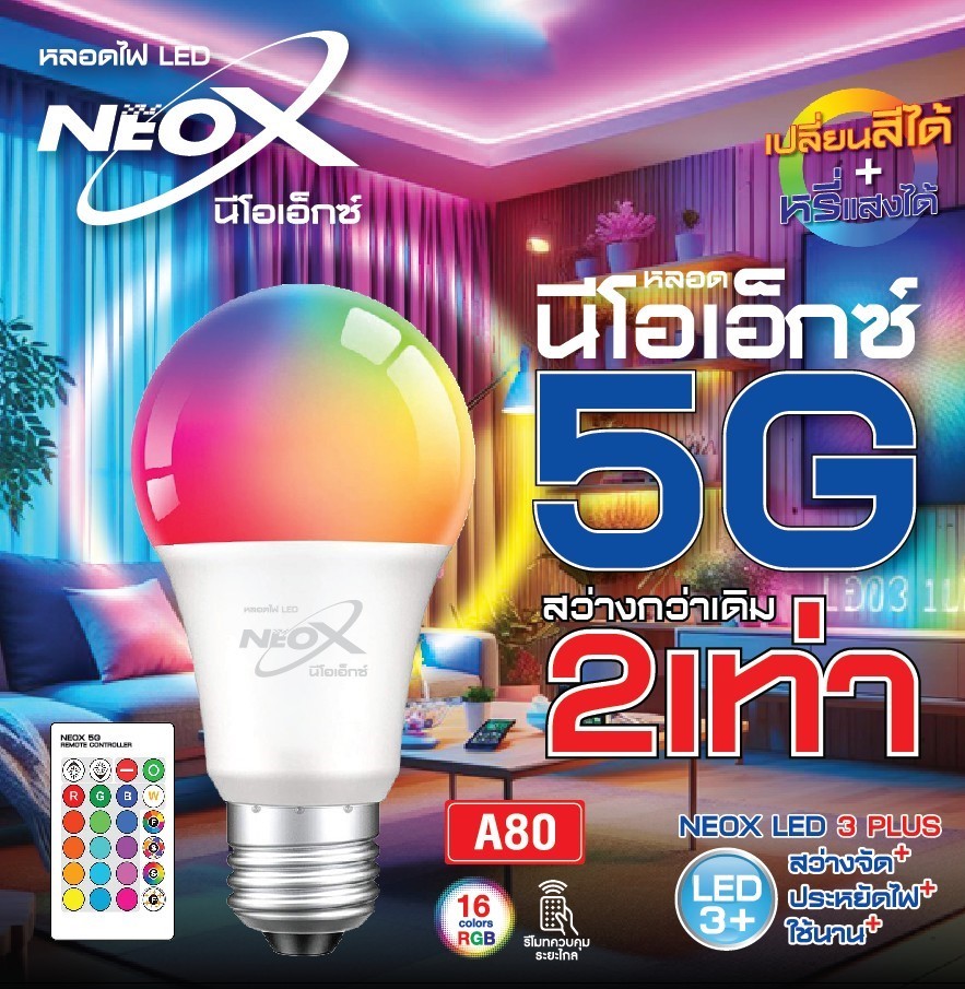 NEO-X หลอดนีโอเอ็กซ์ 5G 12W รุ่น SMARTNEOX 5G รุ่น รีโมท 6in1