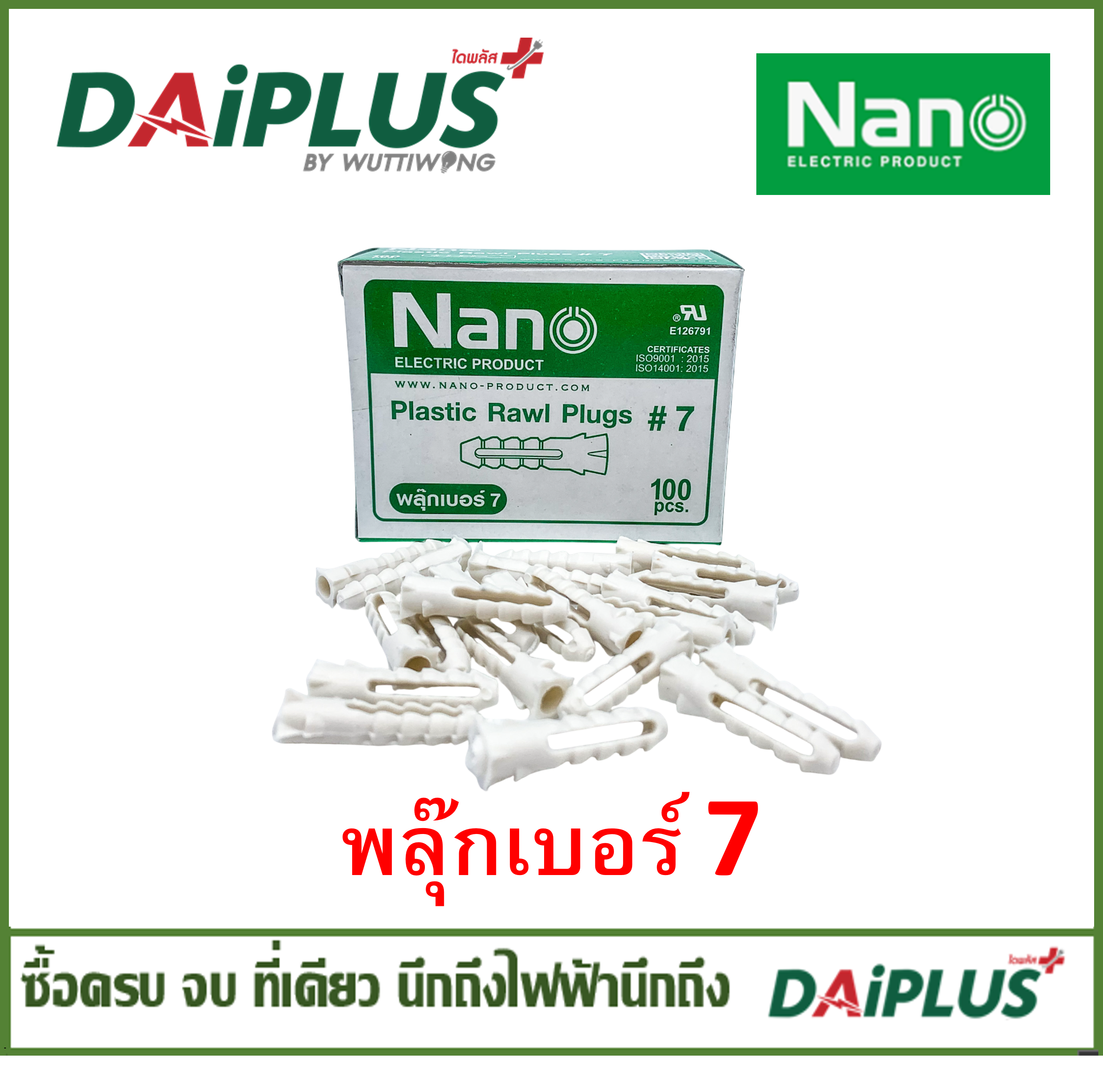 NANO พลุ๊กสีขาว เบอร์ 7 พุกพลาสติก กล่องละ 100 ชิ้น