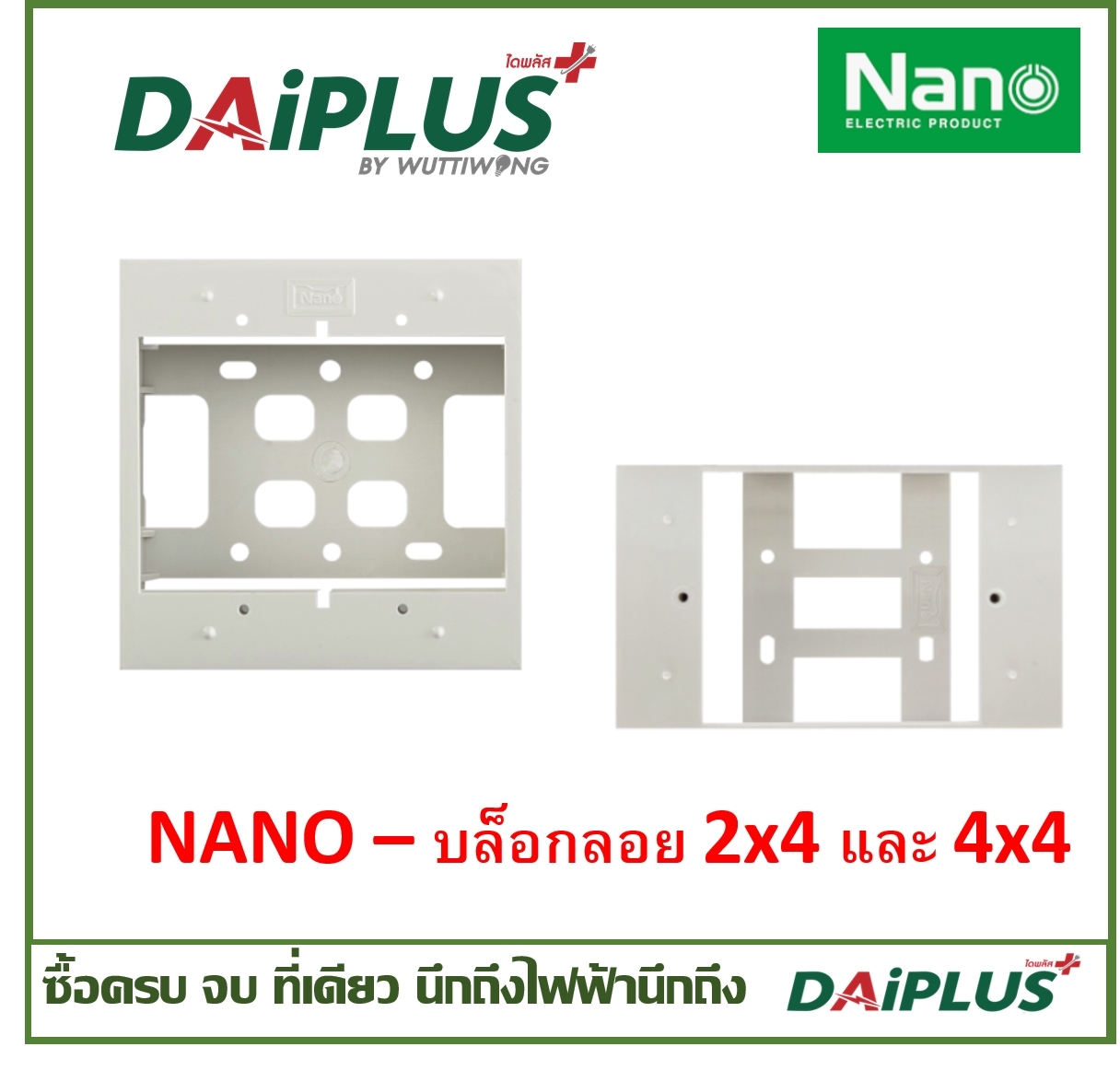 NANO บล็อกลอย