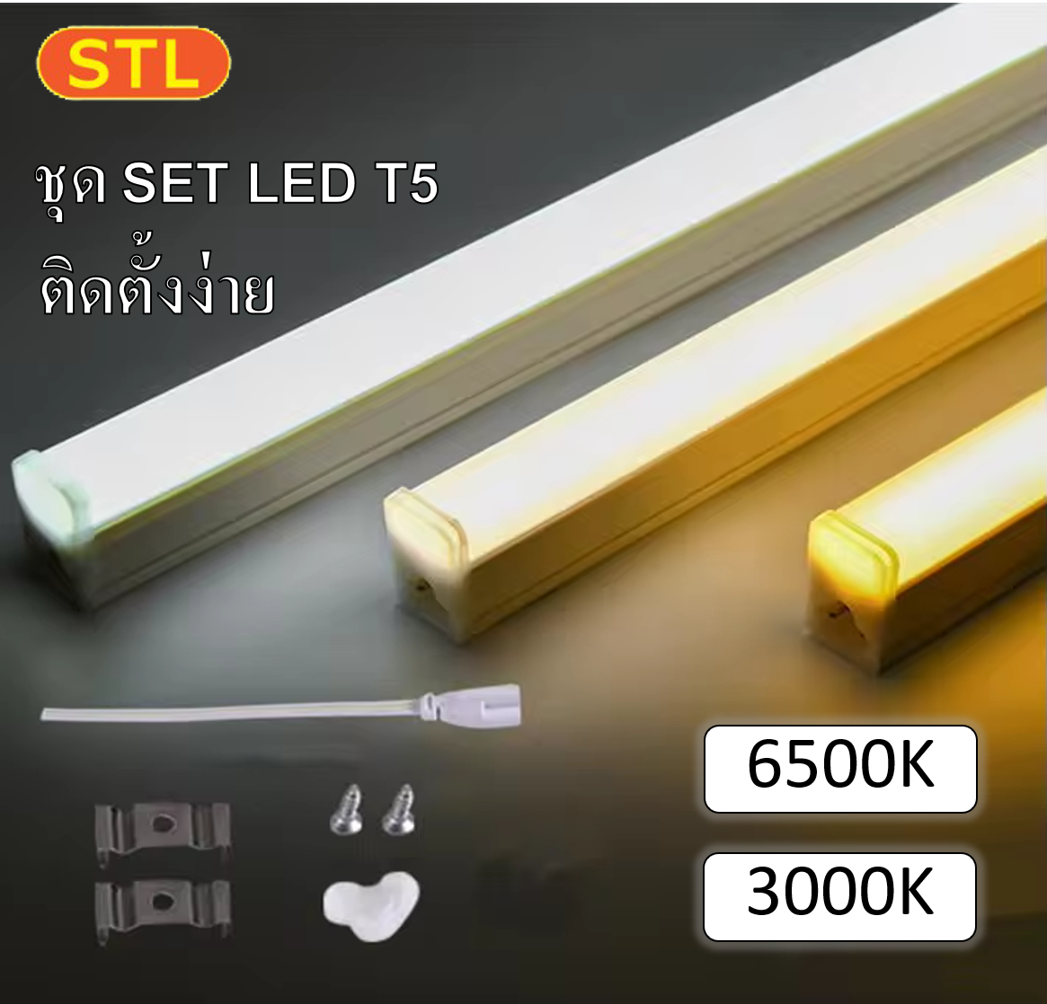 ชุดSET LED T5 แสงขาว พร้อมติดตั้ง
