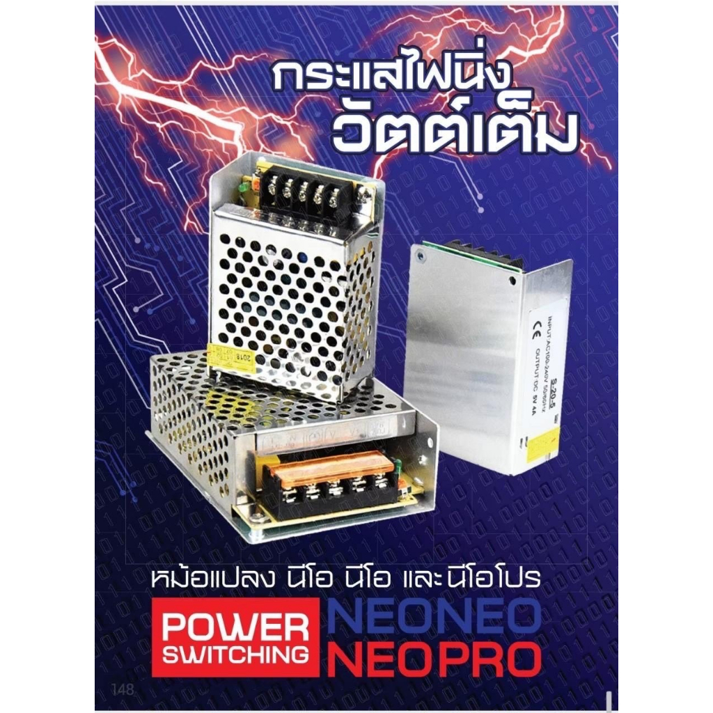 NEO-X หม้อแปลง สวิตซ์ชิ่ง