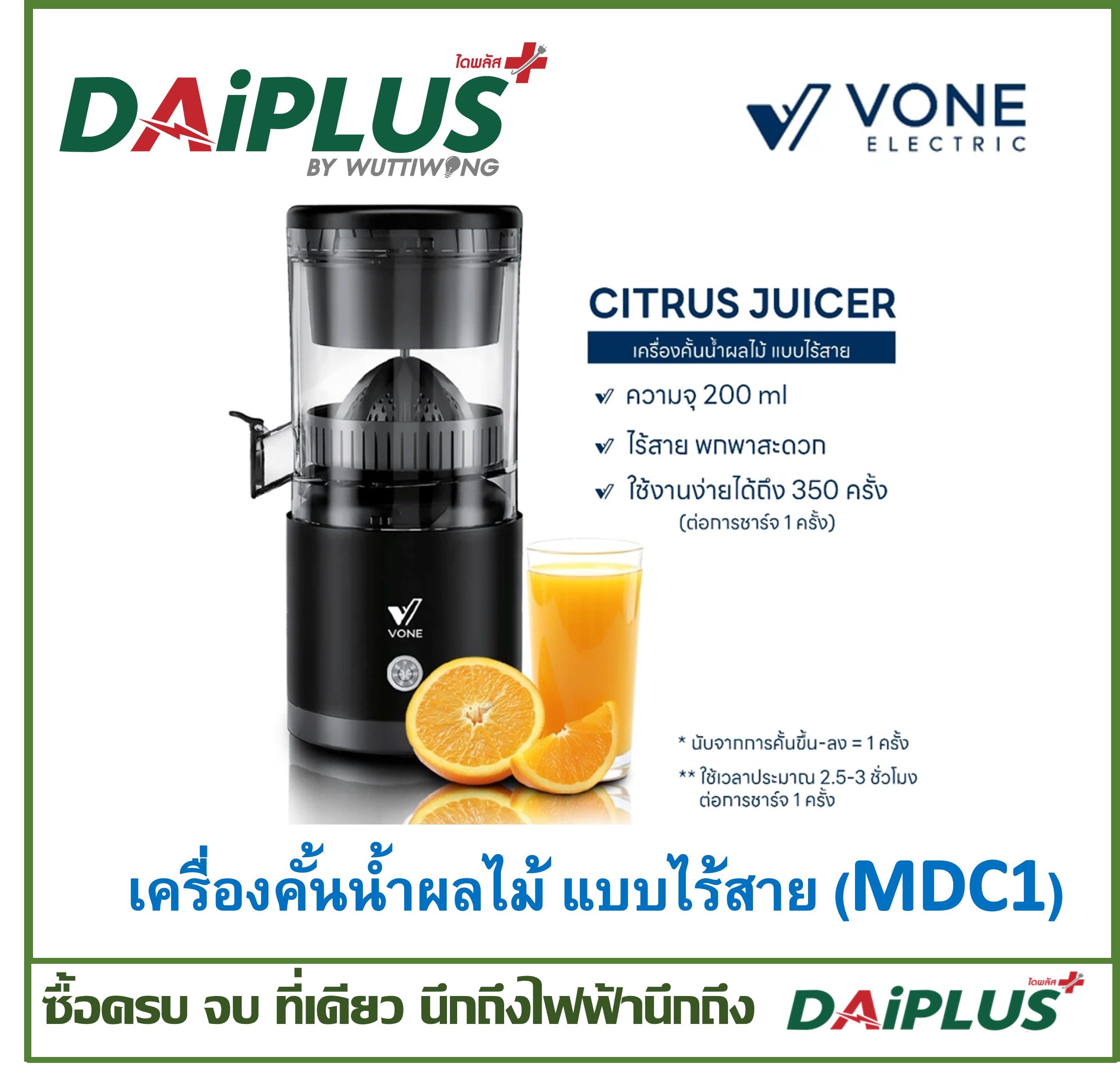 เครื่องคั้นน้ำผลไม้ แบบไร้สาย Electric Citrus Juicer เครื่องคั้นน้ำส้ม น้ำผลไม้ [MDC1]