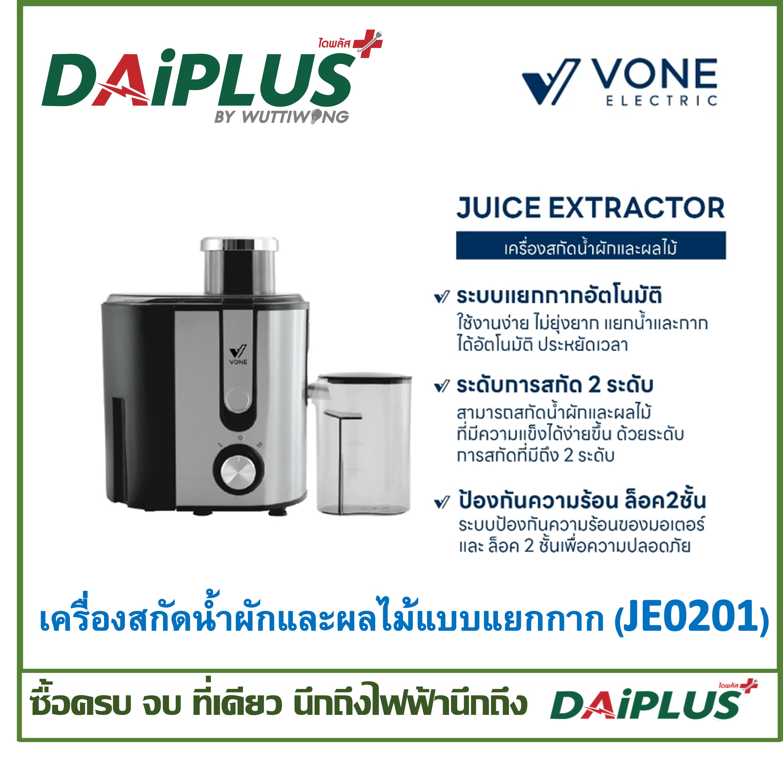 เครื่องสกัดน้ำผักและผลไม้แบบแยกกาก Juice Extractor ขนาด 350 มล. Fast Juicer [JE0201]