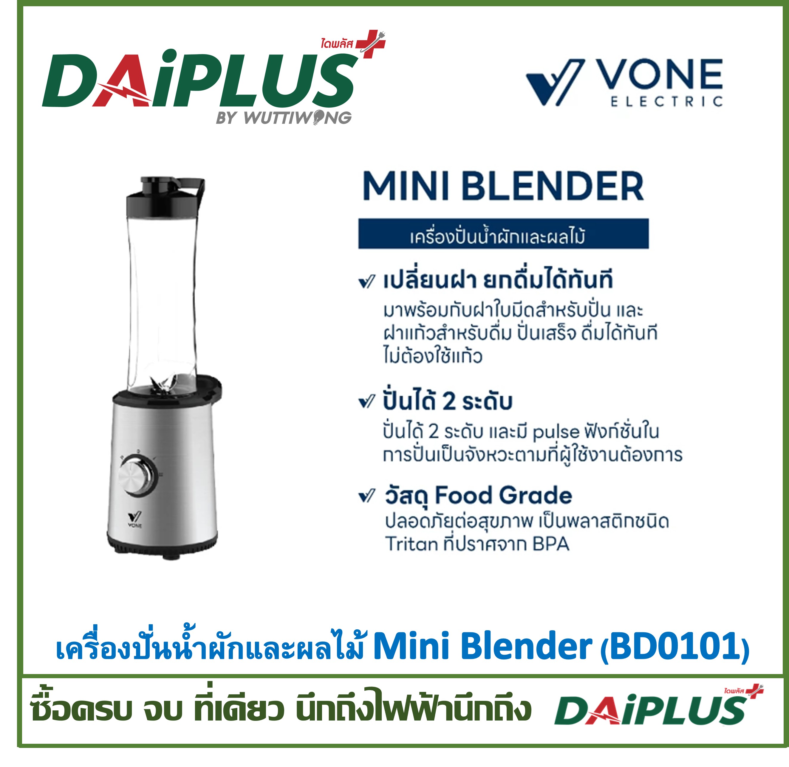 เครื่องปั่นน้ำผักและผลไม้ Mini Blender ขนาด 600 มล. พกพาสะดวกเปลี่ยนฝายกดื่มได้ทันที [BD0101]