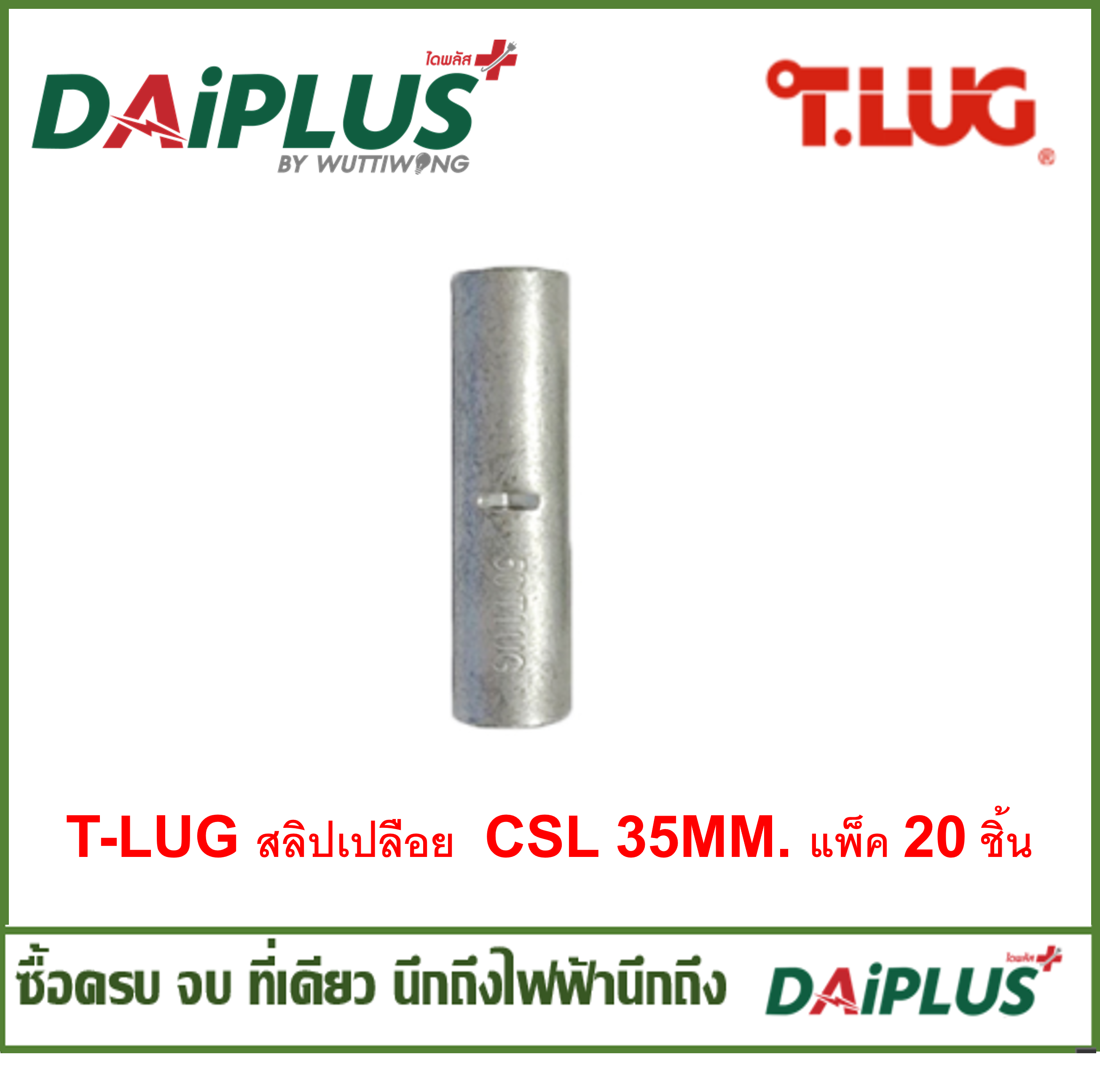 T-LUG สลิปเปลือย