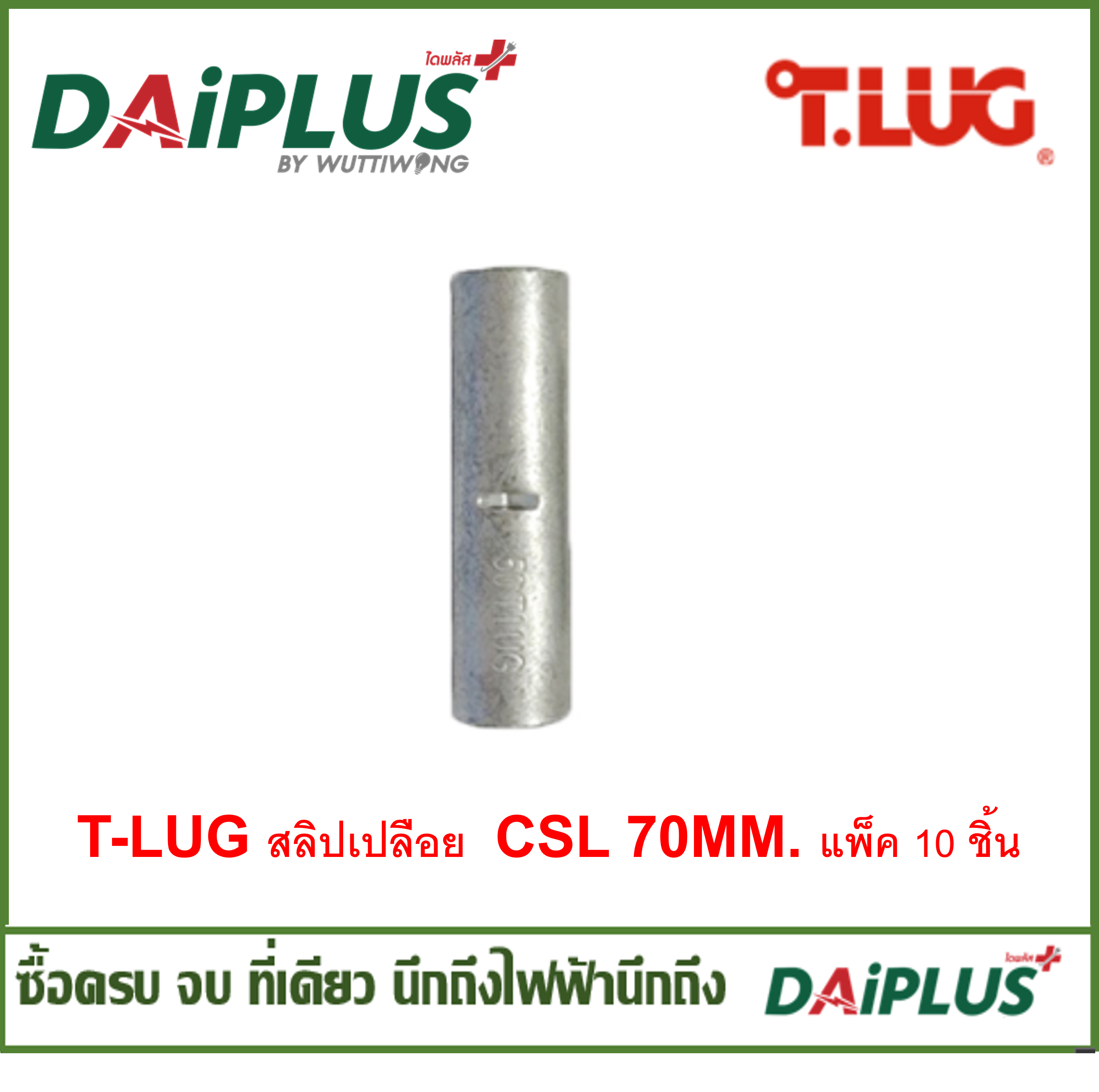 T-LUG สลิปเปลือย