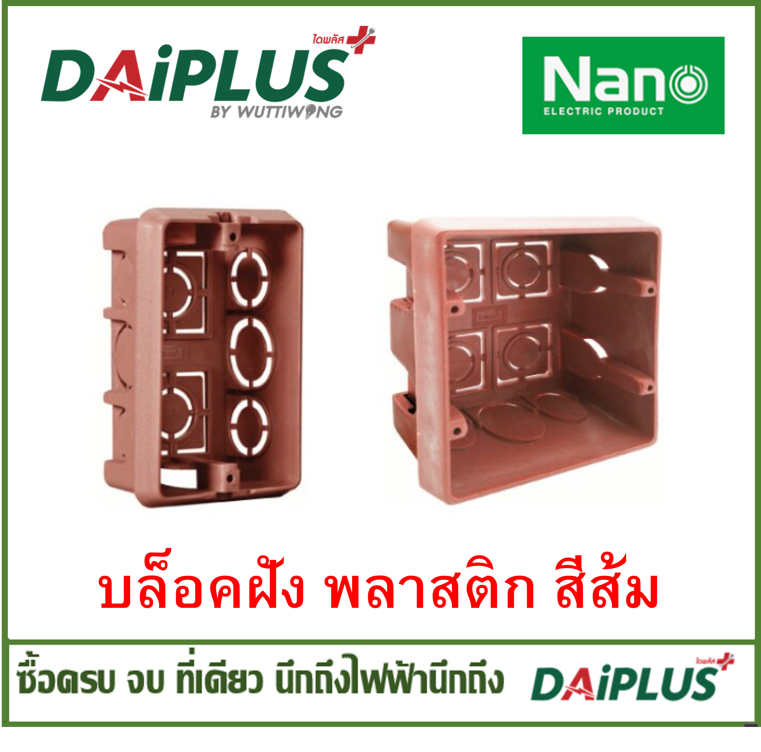 NANO บล็อคฝัง พลาสติก สีส้ม