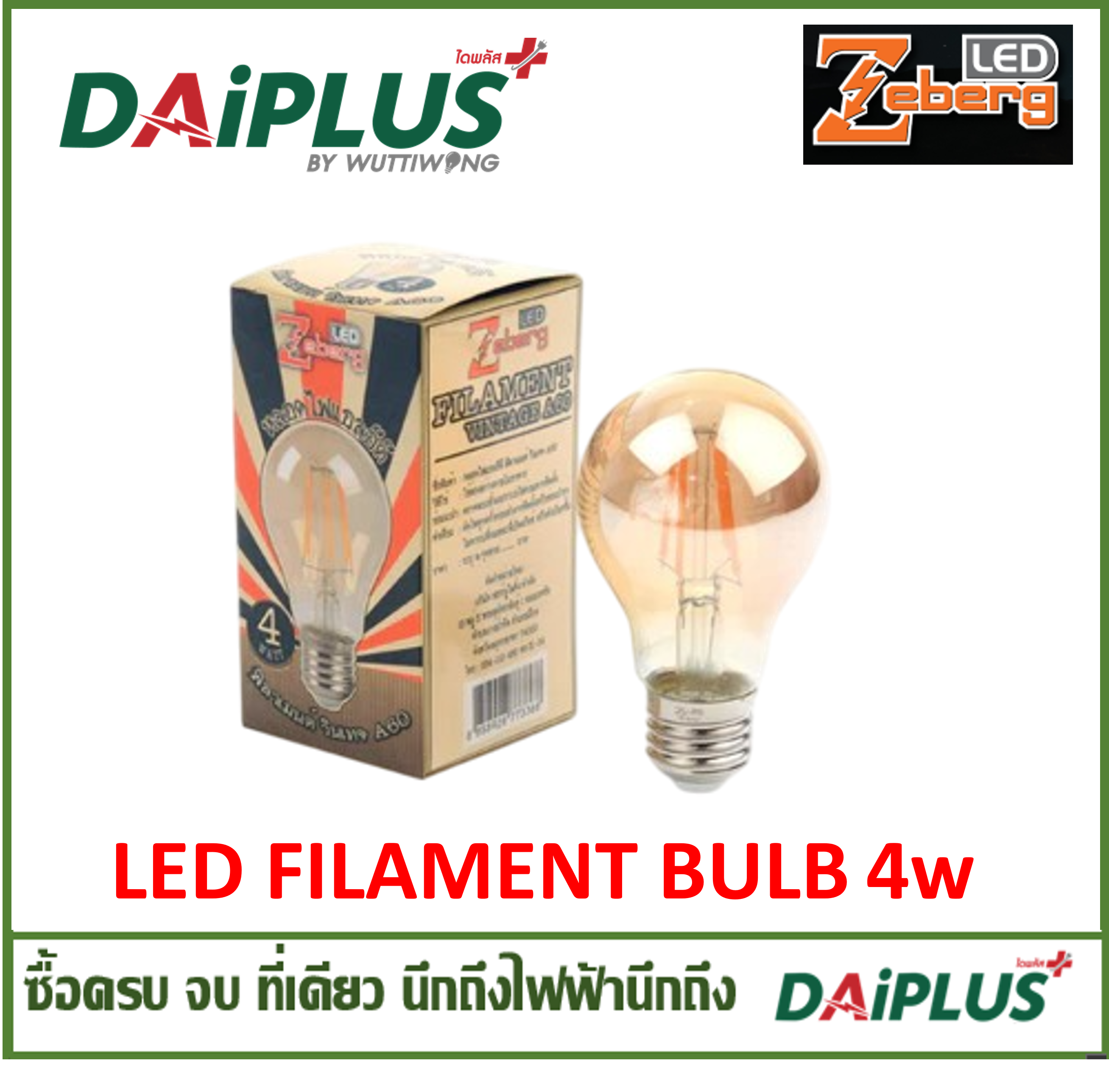 ZEBERG  หลอดไฟวิเทจขนาด 4W LED ขั้ว E27 (งานประดับตกแต่ง)