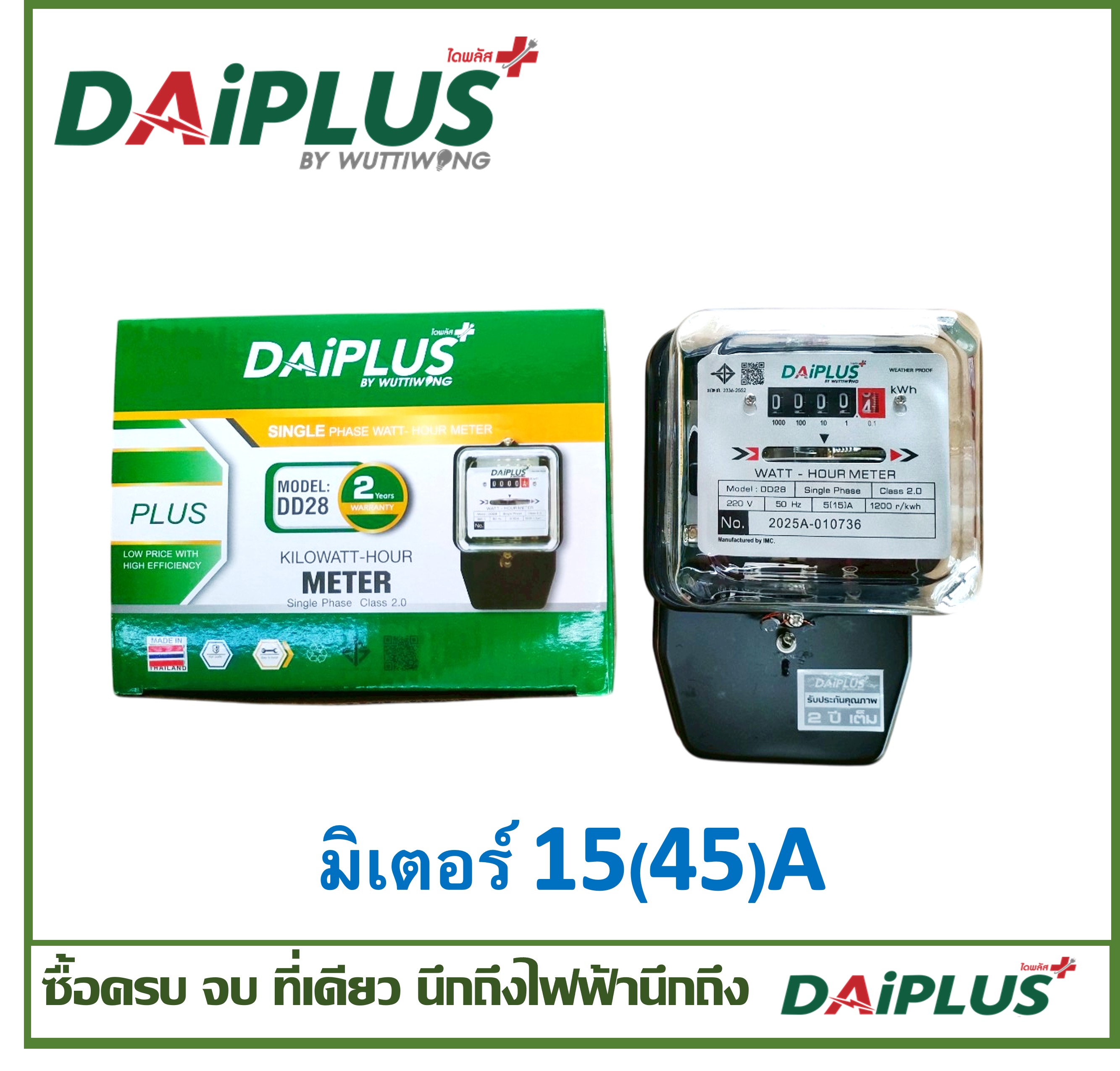 DAiPLUS (ไดพลัส) มิเตอร์ไฟฟ้า