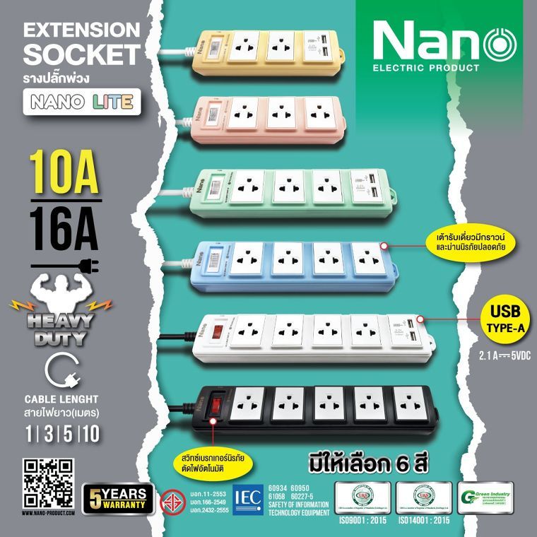NANO 1 สวิตซ์ 5 เต้ารับ ยาว 3 เมตร (คละสี)