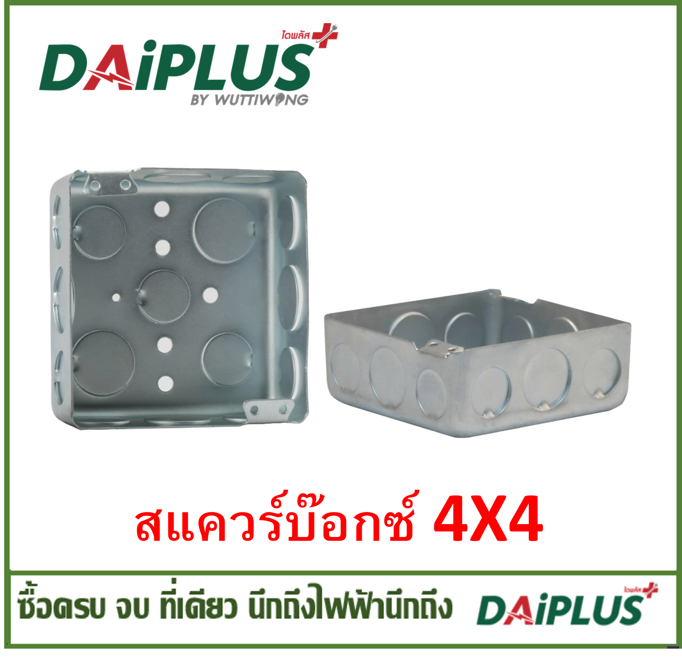 Square Box บ๊อกซ์เหล็กฝัง สแควร์บ๊อกซ์ ฝา 4x4