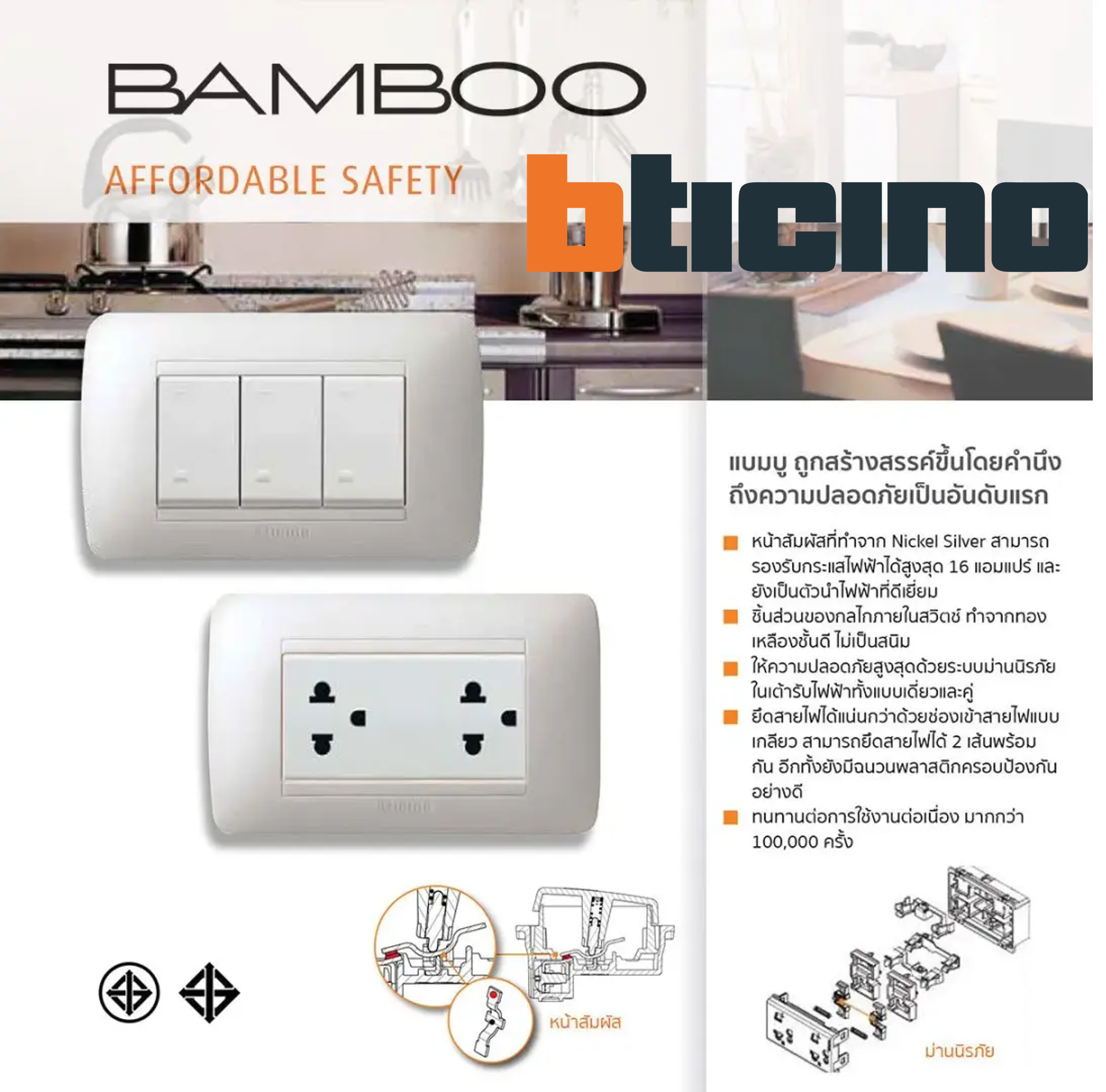 BTICINO ปลั๊ก สวิตซ์ เต้ารับ หน้ากาก รุ่น BAMBOO สีขาว