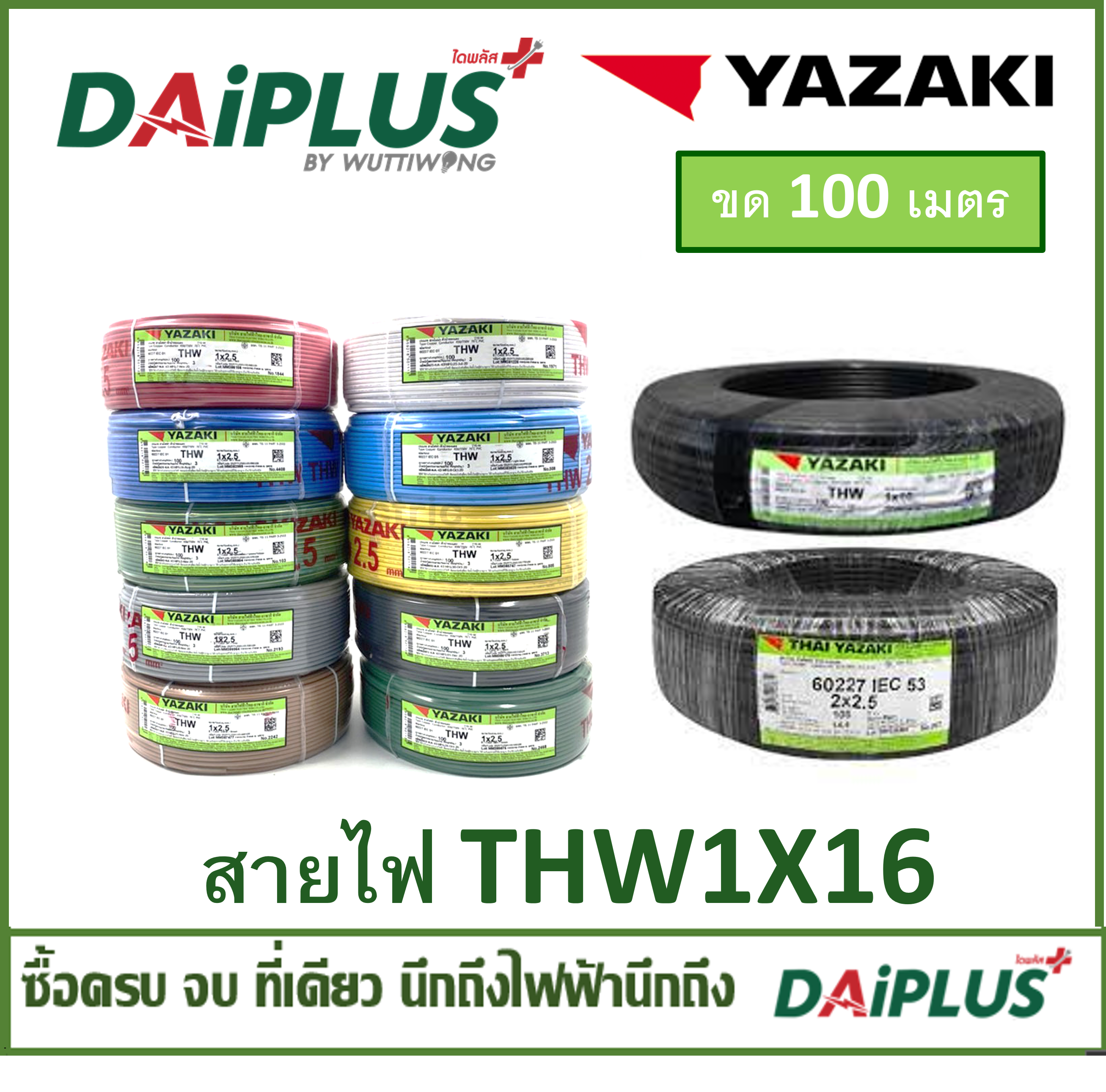 YAZAKI สายไฟ THW เบอร์ 1x16 ขด 100 เมตร สีดำ